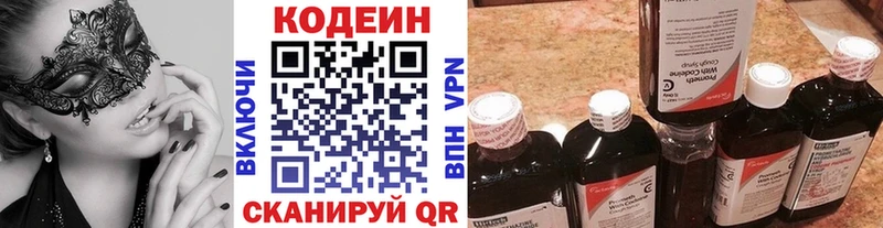 Codein напиток Lean (лин)  Купить где  Трёхгорный 